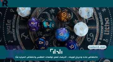 «انخفاض حاد» و«رياح قوية».. الأرصاد تعلن توقعات الطقس وانخفاض الحرارة غدًا